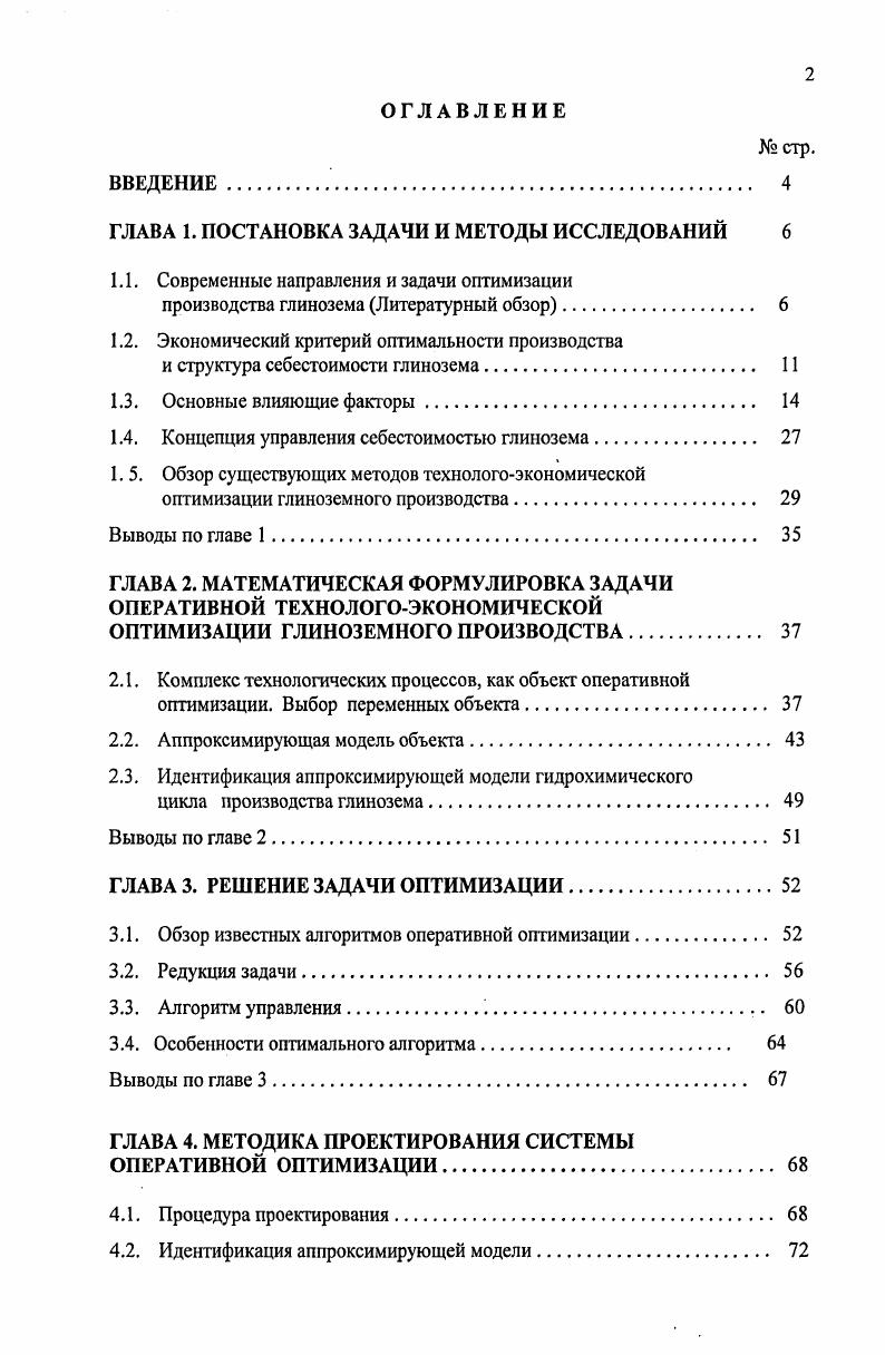 "ГЛАВА 1. ПОСТАНОВКА ЗАДАЧИ И МЕТОДЫ ИССЛЕДОВАНИЙ 
