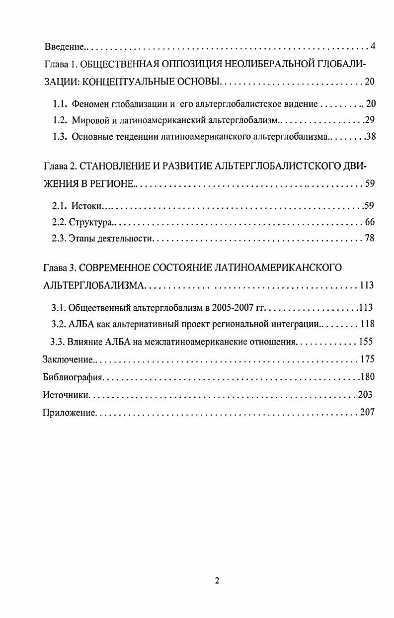 "1.1. Феномен глобализации и его альтерглобалистское видение