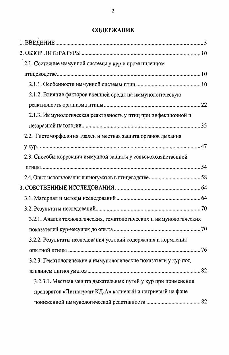 " . И лишь в начале постэмбрионального периода птицы начинается синтез . К периферическим вторичным лимфоидным органам птицы относятся селезенка, лимфоидные узлы слепых отростков, гардерова железа, скопления лимфоидных элементов глотки, гортани, бронхов, кишечника. Отсутствие четкой лимфатической системы с лимфатическими узлами у птиц компенсируется рассеянными по всему организму скоплениями лимфоидной ткани, способной активно реагировать на любой антигенный стимул. Лимфоидные образования при этом представлены в виде центров скопления средних и больших лимфоцитов или в виде диффузной инфильтрации тканей малыми лимфоцитами В. М. Селянский, Ю. В. Коноиатов, Е. Е. Макеева, И. В. Хрусталева, Н. В. Михайлов, Я. И. Шнейберг и др. Скопления лимфоидной ткани в виде лимфатических фолликулов расположены в стенках органов дыхания, пищеварения, в коже. На верхней стенке глотки скопление лимфоидной ткани в стенках слизистой оболочки в небольших углублениях получили название глоточных миндалин, в пищеводе находится пищеводная миндалина, в стенках слизистой оболочки кишечника лимфатические фолликулы лежат группами в виде пейеровых бляшек или одиночно. В области шейки слепой кишки лимфоидная ткань получила название миндалины слепой кишки. Она содержит в основном малые лимфоциты и значительное количество плазматических клеток И. А. Болотников, Ю. В. Конопатов, . Кроме этого по данным i у птиц лимфоидные узлы размером 0,,5 мм локализуются с различными интервалами вдоль лимфатических сосудов в области ног. Такая стратегия размещения иммунных клеток связана с большей возможностью встречи с патогенными агентами. Селезенка непарный многофункциональный орган, расположенный на пути тока крови из магистрального сосуда большого круга кровообращения по воротной вене к печени Н. Ф. Плешаков, В. В. Пронин, И. В. Хрусталева, Н. В. Михайлов, Я. И. Шнейберг и др. Е.С. Воронин и др. Она считается одним из главных фильтров кровеносной системы здесь наблюдается не только развитие иммунных реакций, но и активное уничтожение погибающих эритроцитов, тромбоцитов и других антигенов. В селезенке в первую очередь наблюдается появление антител первичного иммунного ответа I. Здесь активно синтезируются биологически активные вещества, стимулирующие процесс фагоцитоза. Селезенка у птиц не выполняет функцию депо крови. У куриного эмбриона селезенка начинает функционировать как гематопоэтический орган на й день инкубации. Она продуцирует лимфоциты, гранулярные лейкоциты и эритроциты. Гематопоэз селезенки особенно активным является между м и м днями инкубации. Гардерова железа железа третьего века является слезной железой, расположена в инфраорбитальном синусе глаза. Ее секрет обеспечивает местный иммунитет слизистых оболочек глаза, носовой полости, ротоглотки. Повидимому, именно с железой Гардера связаны успехи аэрозольной вакцинации. Популяция лимфоидных клеток железы третьего века контролируется фабрициевой сумкой, и изменения в функционировании этого органа находят отражение в реакции со стороны гардеровой железы на вводимые в организм антигены И. А. Болотников, Ю. В. Конопатов, . У птиц также выявлены скопления лимфоидной ткани в почках, поджелудочной железе, скелетной мускулатуре, миокарде, железах внутренней секреции и половых органах И. Н. Громов, . Следует отметить, что организм птицы располагает также разнообразием неспецифических механизмов, которые часто играют важнейшую роль в первичной защите, и, в частности, против инфекционных агентов. 