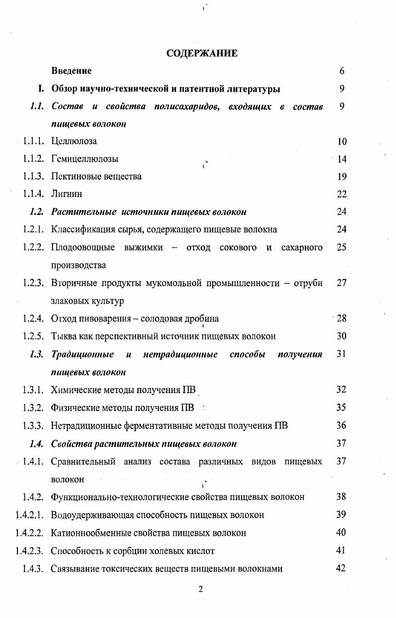 "1.1. Состав и свойства полисахаридов, входящих в состав 