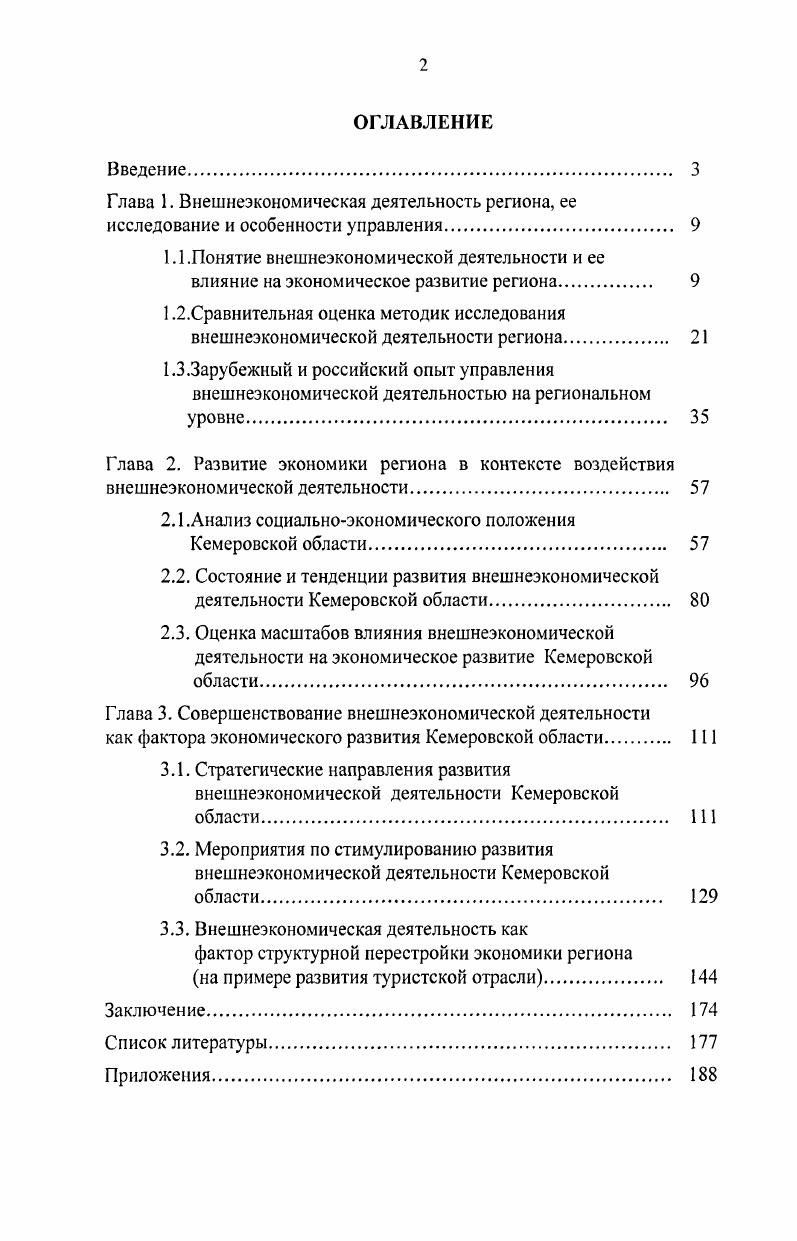 "1.1 .Понятие внешнеэкономической деятельности и ее