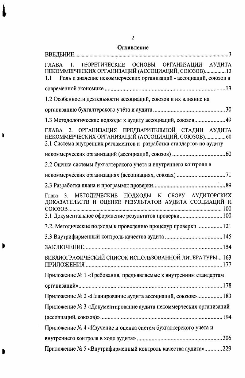 "1.1 Роль и значение некоммерческих организаций  ассоциаций, союзов в