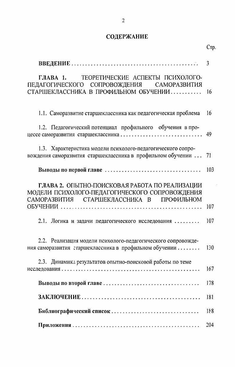 "1.1. Саморазвитие старшеклассника как педагогическая проблема 