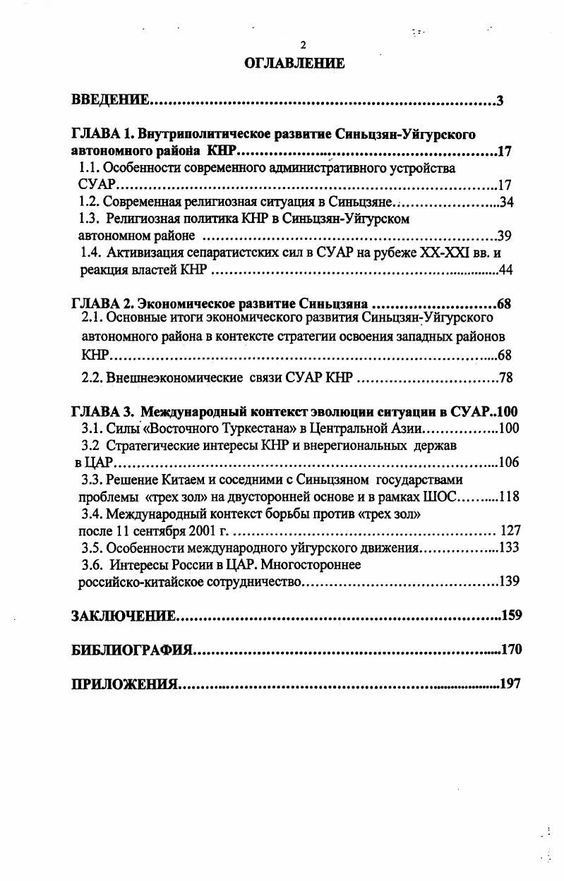 "1.1. Особенности современного административного устройства