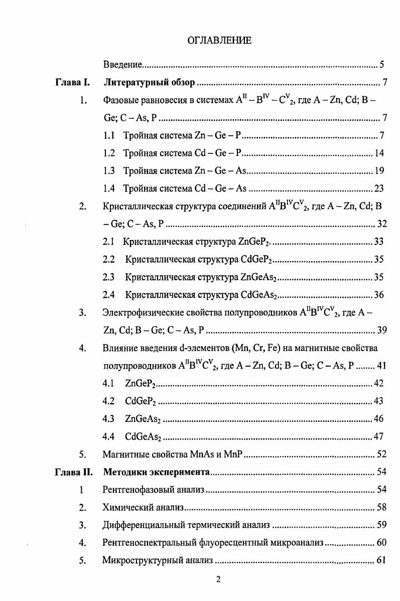 "1. Фазовые равновесия в системах А  В1  Су2, где А  , Сс В 