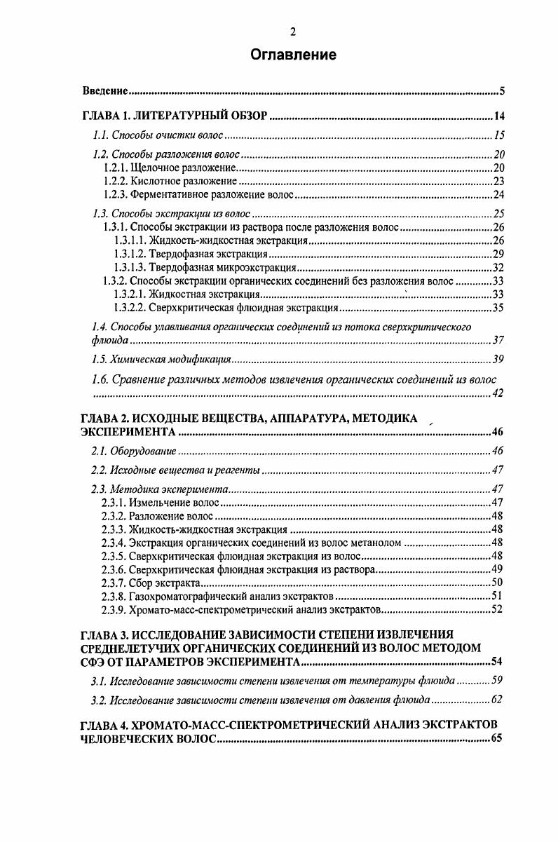 "1.2.3. Ферментативное разложение волос.