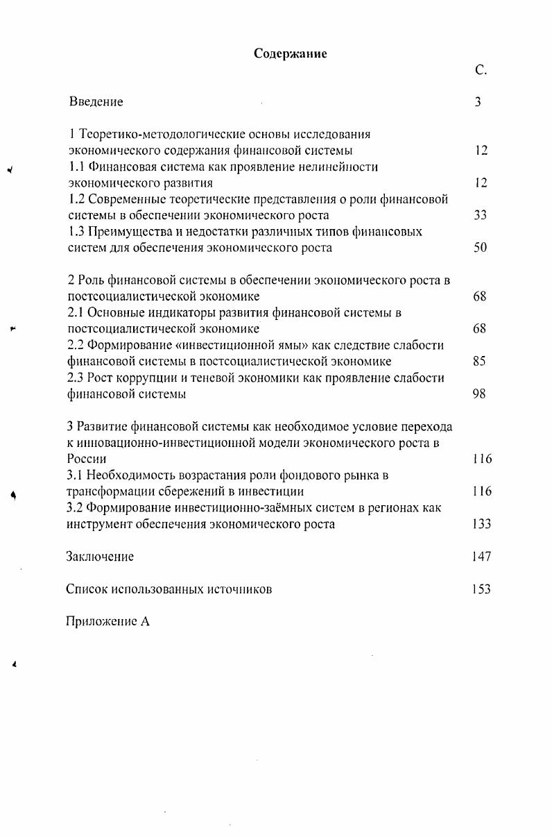 "1.1 Финансовая система как проявление нелинейности экономического развития 