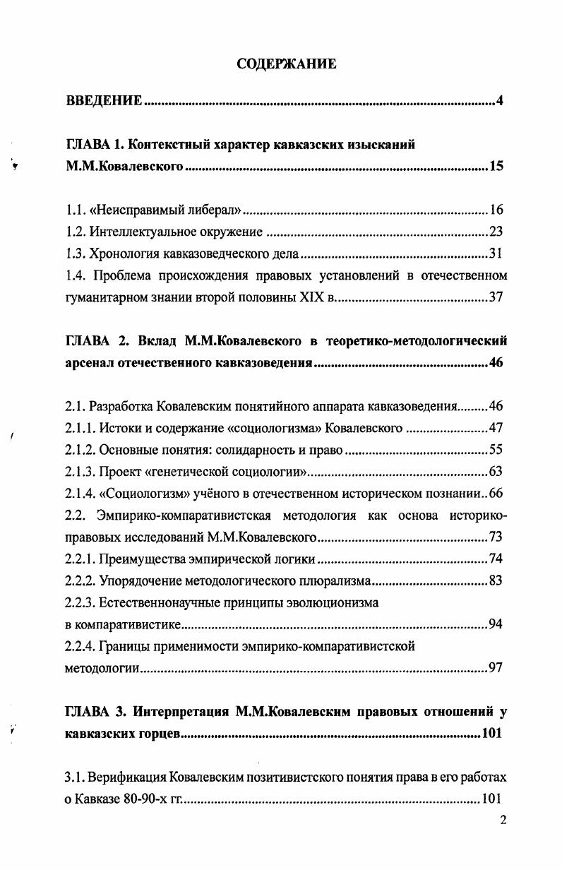 "ГЛАВА 1. Контекстный характер кавказских изысканий