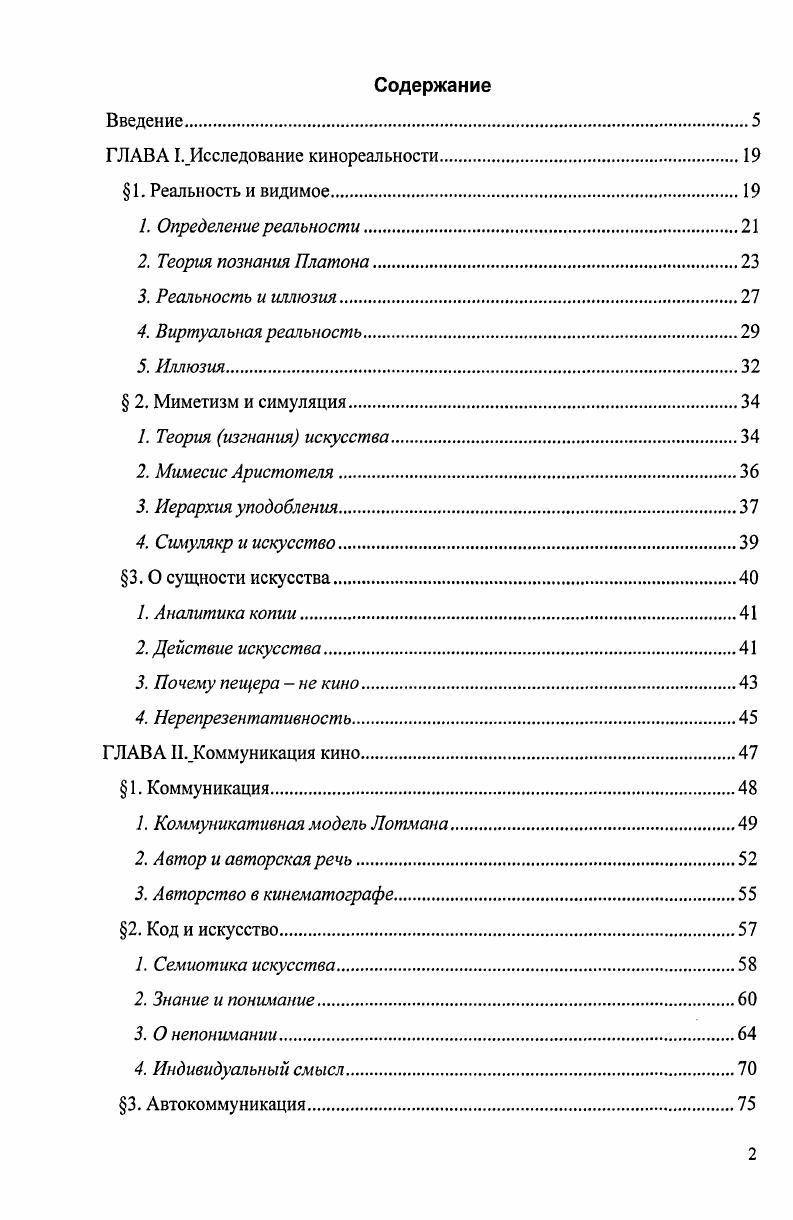 "ГЛАВА 1.Исследование кинореальности.