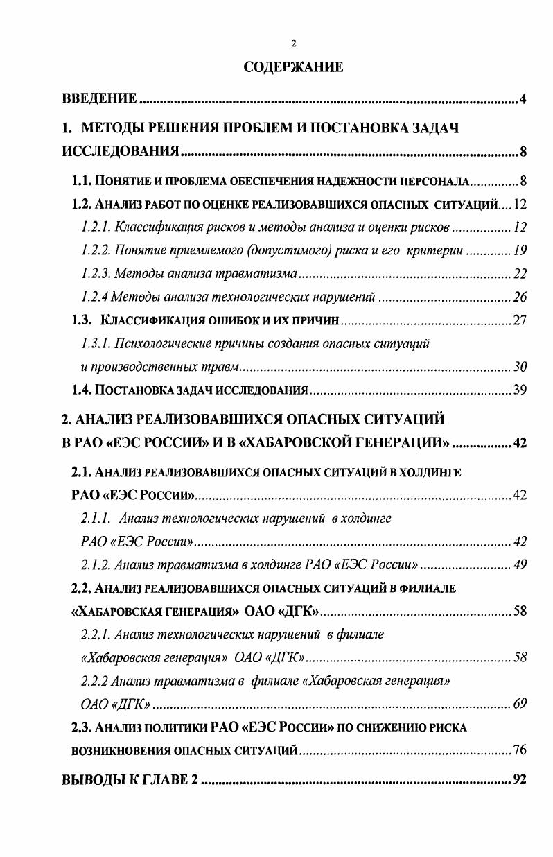"1. МЕТОДЫ РЕШЕНИЯ ПРОБЛЕМ И ПОСТАНОВКА ЗАДАЧ ИССЛЕДОВАНИЯ