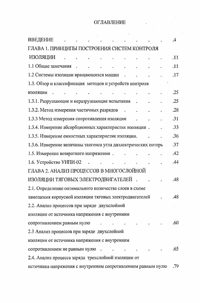 "ГЛАВА 1. ПРИНЦИПЫ ПОСТРОЕНИЯ СИСТЕМ КОНТРОЛЯ ИЗОЛЯЦИИ.И
