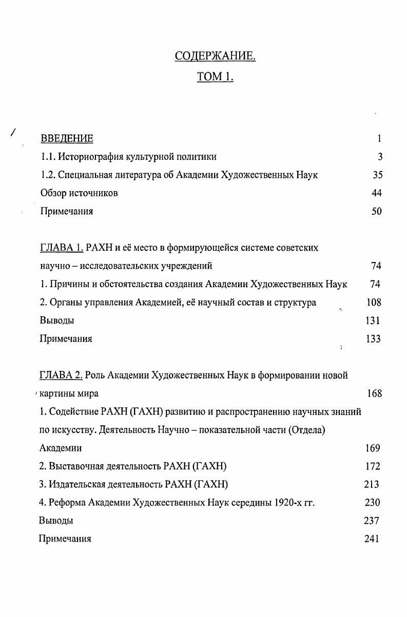 "масштабах они стремились привлечь научное сообщество к достижени общенациональных целей, побуждая его к проведению преимуществен прикладных исследований. Научное же сообщество, оказавшись в условиях, ког только государство могло предоставить необходимые для осуществлен научных проектов средства, вынуждено было искать особые форм взаимоотношения с ним, подогревая утилитаристские настроения его лидеров демонстрируя готовность к компромиссам.