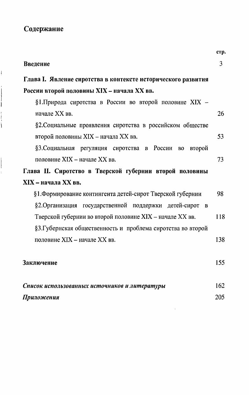 "1.Природа сиротства в России во второй половине XIX начале XX вв.