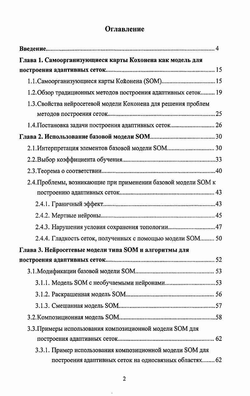 "1.1.Самоорганизующиеся карты Ко2.онена .