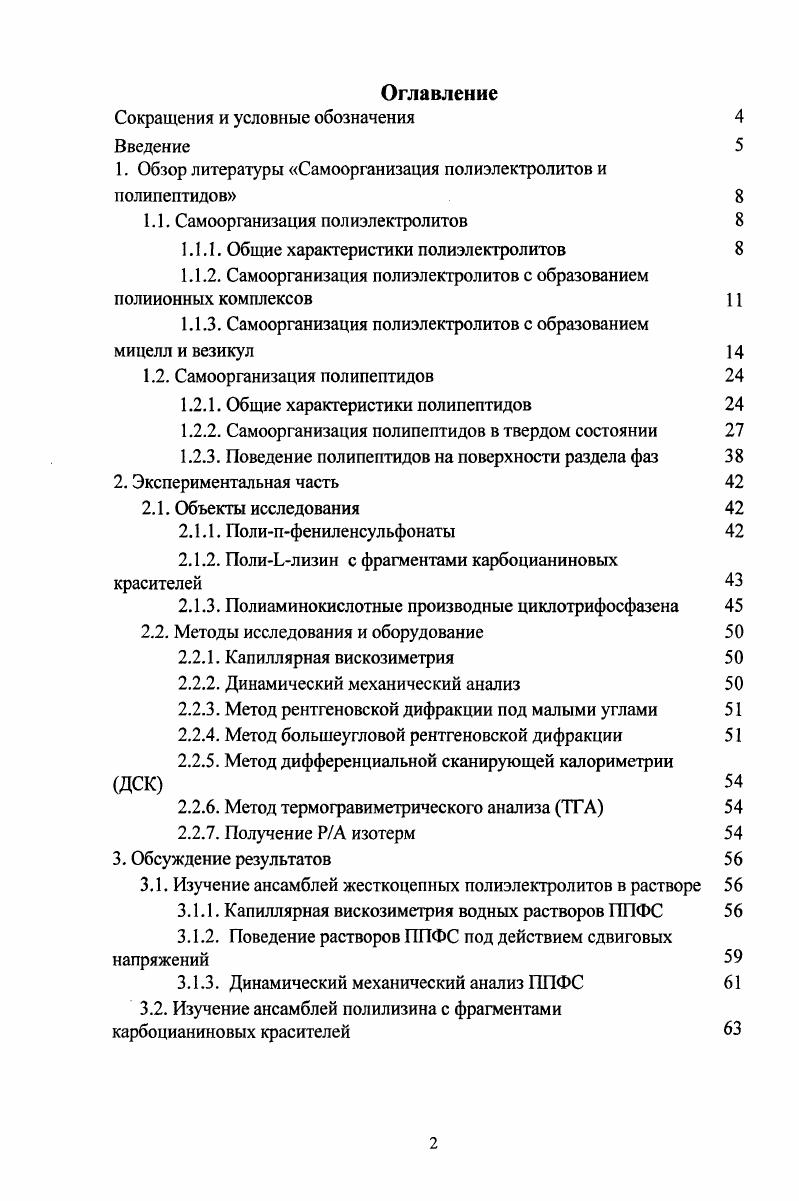 "1. Обзор литературы Самоорганизация полиэлектролитов и полипептидов 