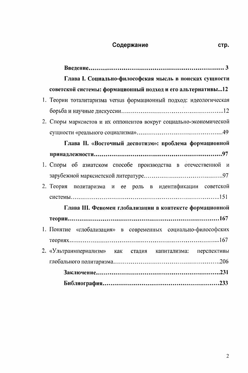 "Глава II. Восточный деспотизм проблема формационной принадлежности.