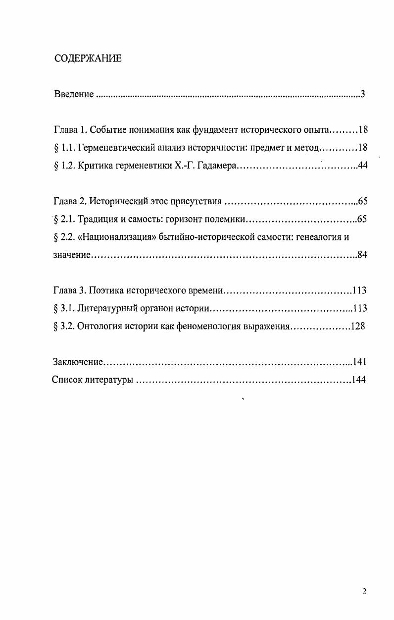 "Глава 1. Событие понимания как фундамент исторического опыта 