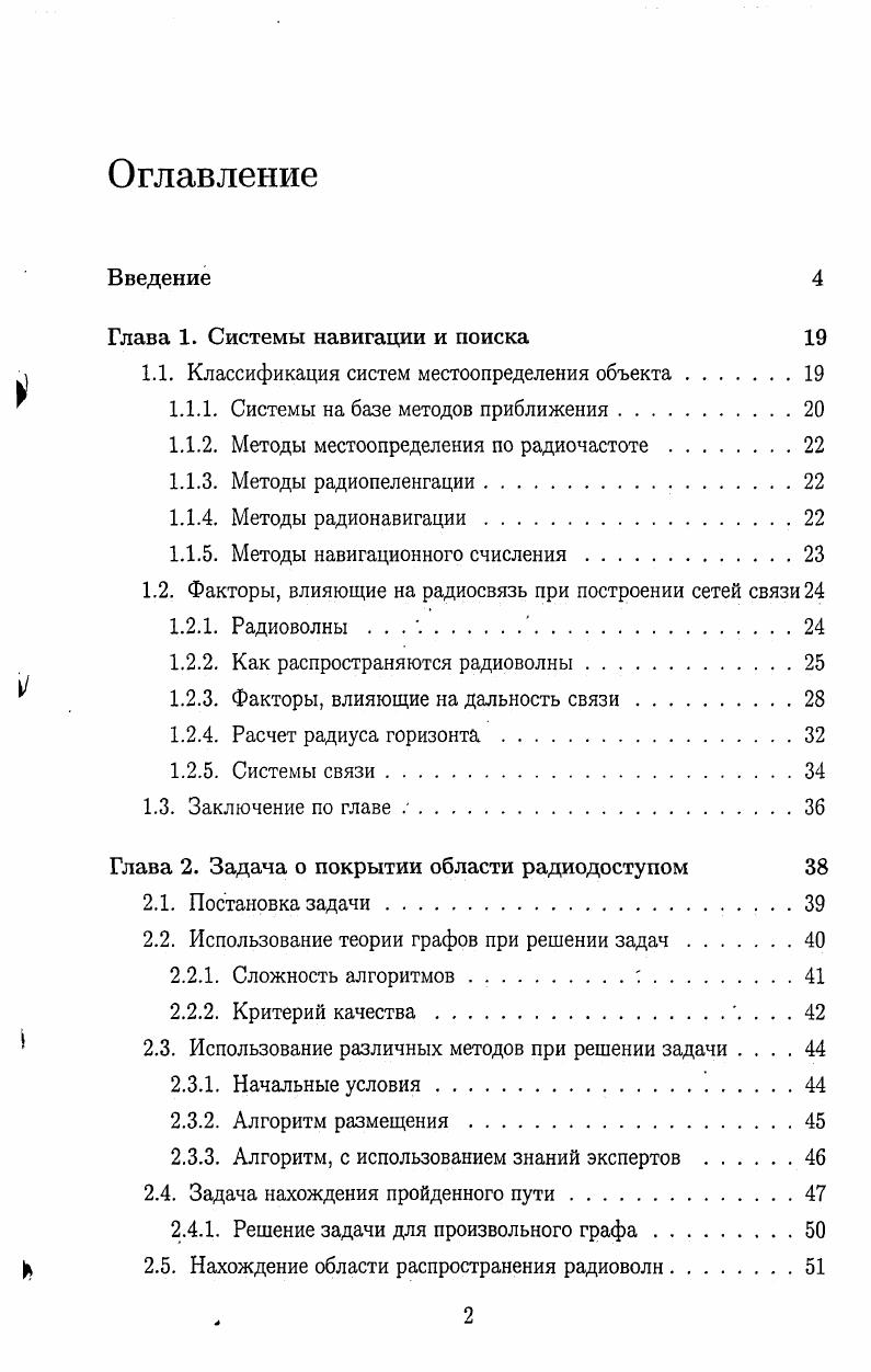 "Глава 1. Системы навигации и поиска 