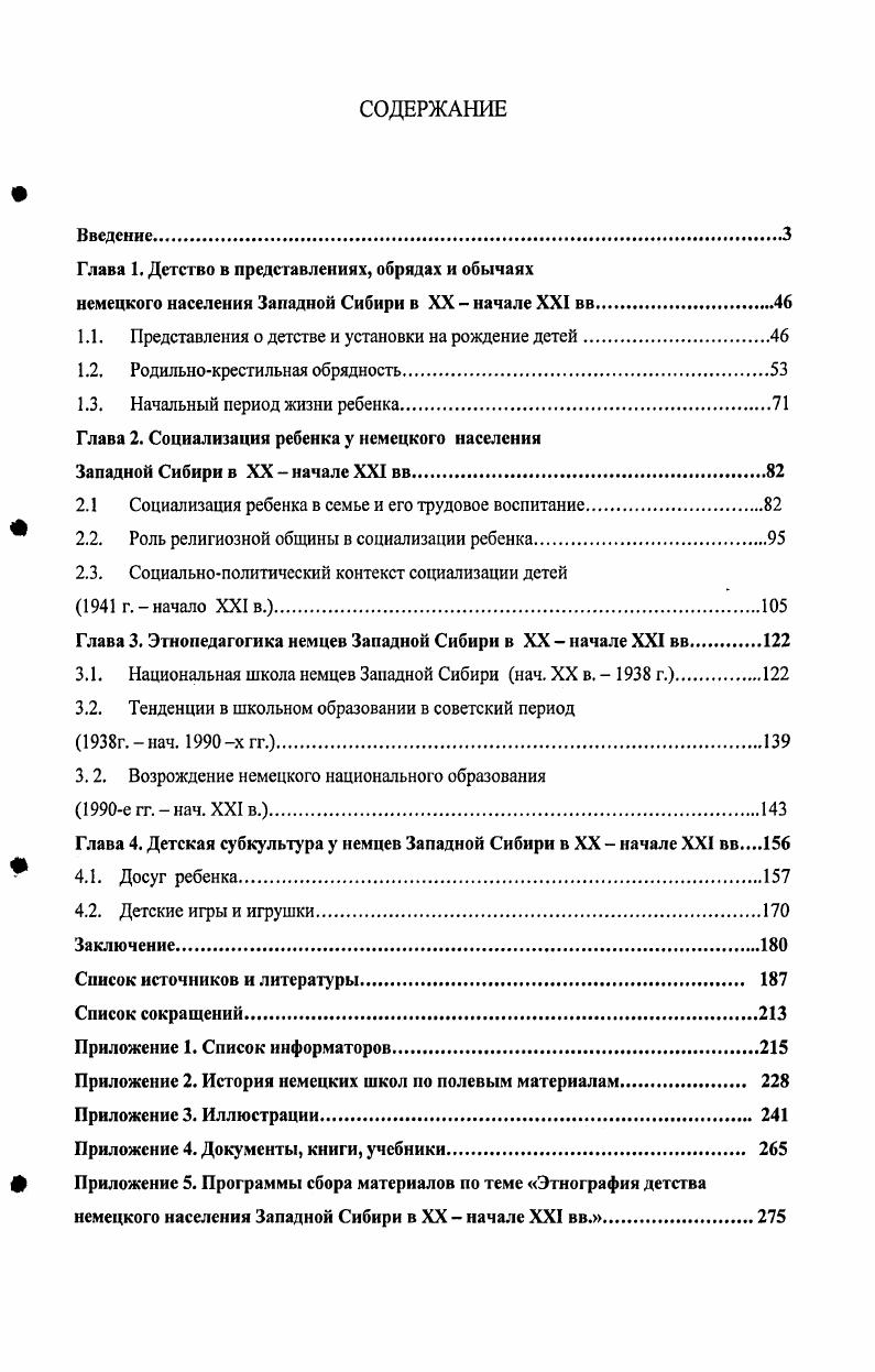 "Глава 1. Детство в представлениях, обрядах и обычаях