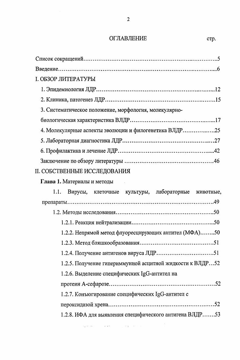 "4. Молекулярные аспекты эволюции и филогенетика ВЛДР.