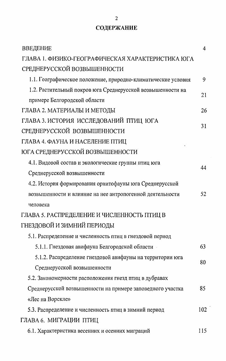 "ГЛАВА 1. ФИЗИКОГЕОГРАФИЧЕСКАЯ ХАРАКТЕРИСТИКА ЮГА СРЕДНЕРУССКОЙ ВОЗВЫШЕННОСТИ