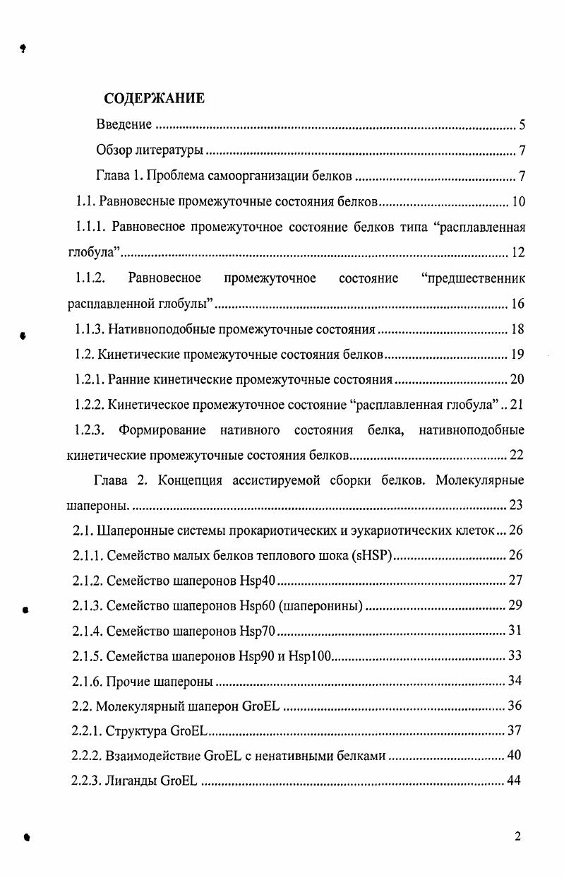 "Глава 1. Проблема самоорганизации белков.