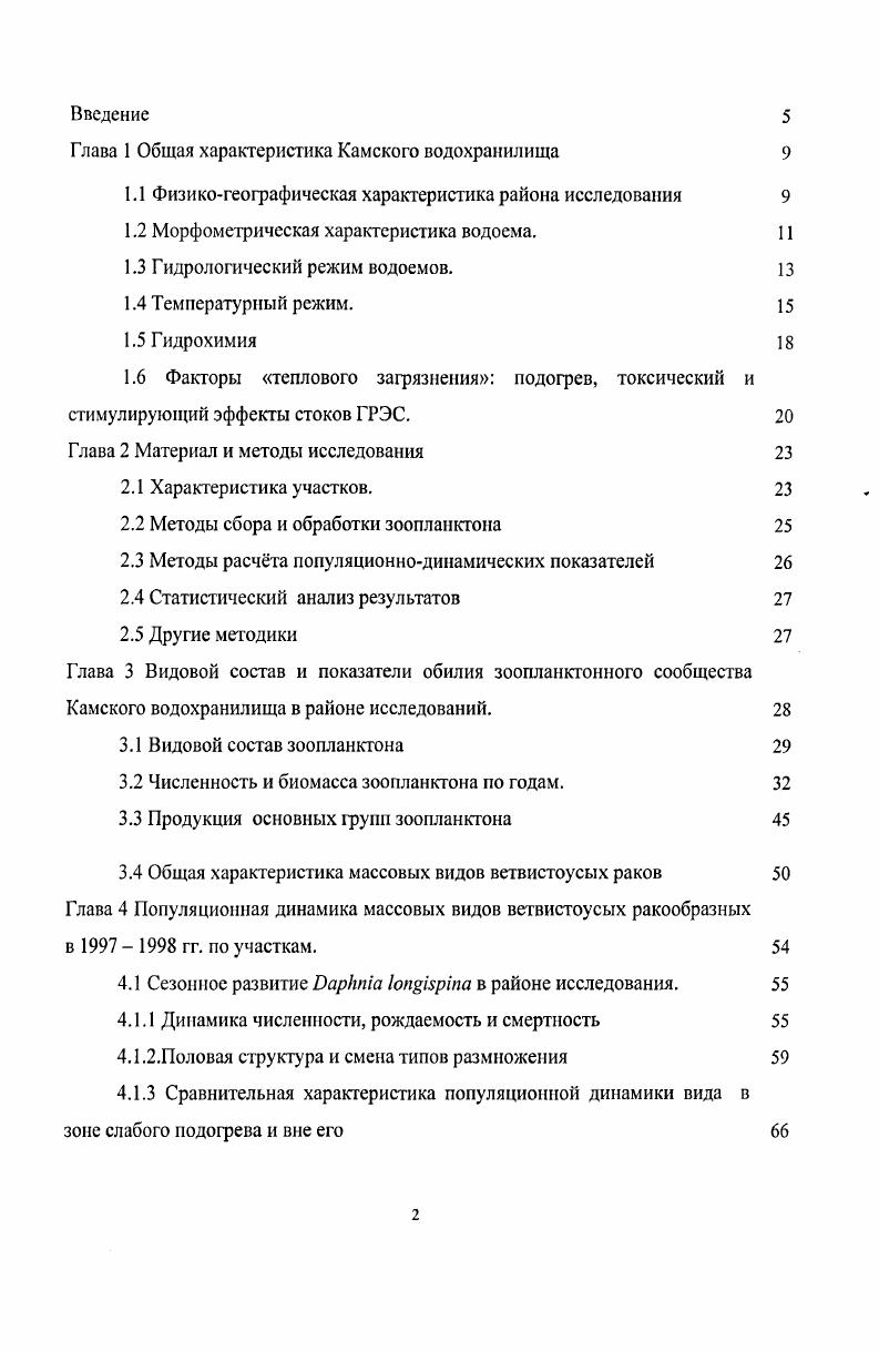 "1.1 Физикогеографическая характеристика района исследования 