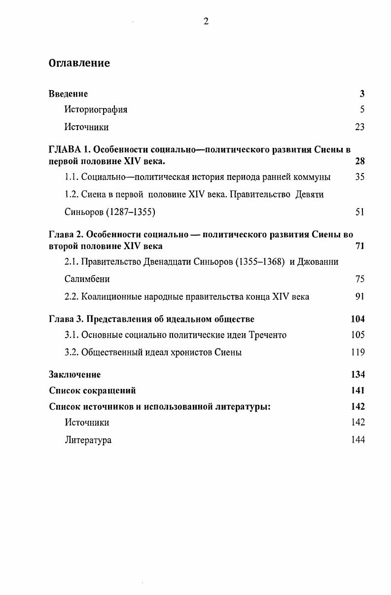 "1.1. Социальнополитическая история периода ранней коммуны 