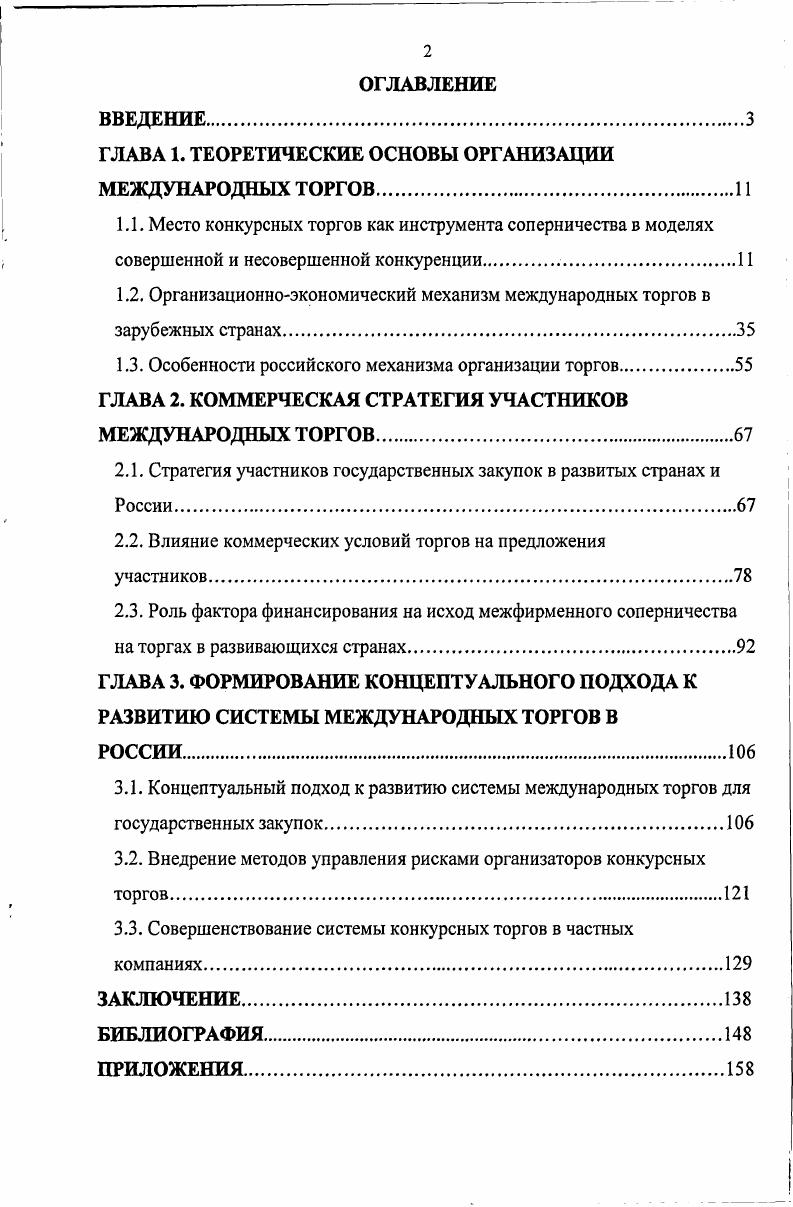 "ГЛАВА 1. ТЕОРЕТИЧЕСКИЕ ОСНОВЫ ОРГАНИЗАЦИИ МЕЖДУНАРОДНЫХ ТОРГОВ.
