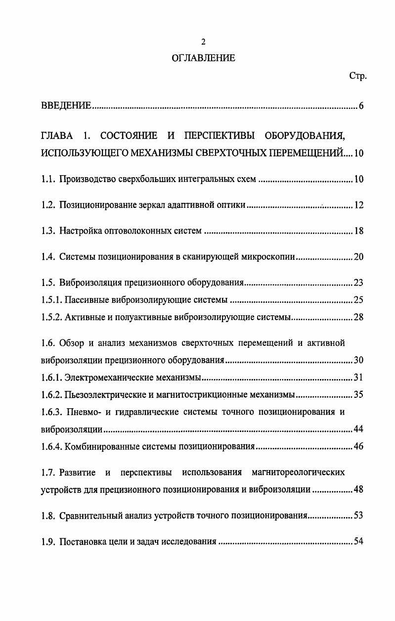 "1.1. Производство сверхбольших интегральных схем.