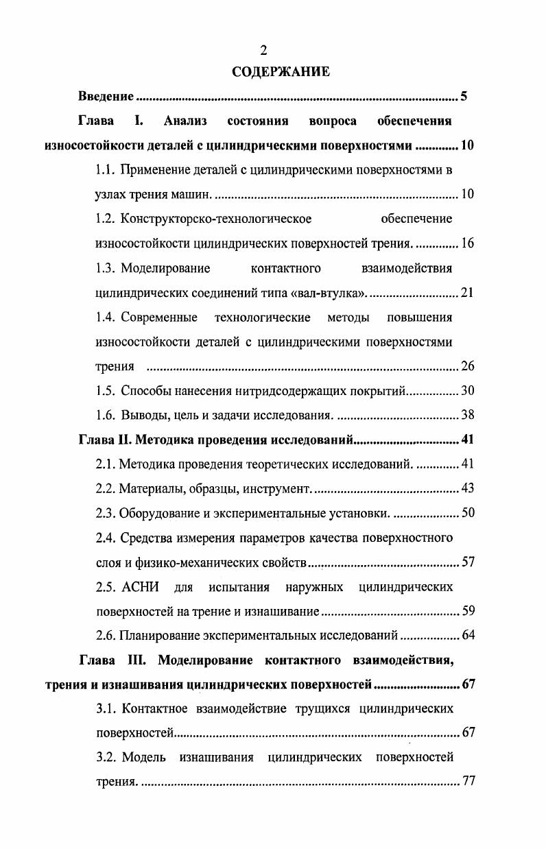 "1.1. Применение деталей с цилиндрическими поверхностями в узлах трения машин.