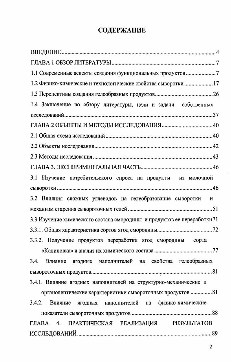 "1.1 Современные аспекты создания функциональных продуктов.