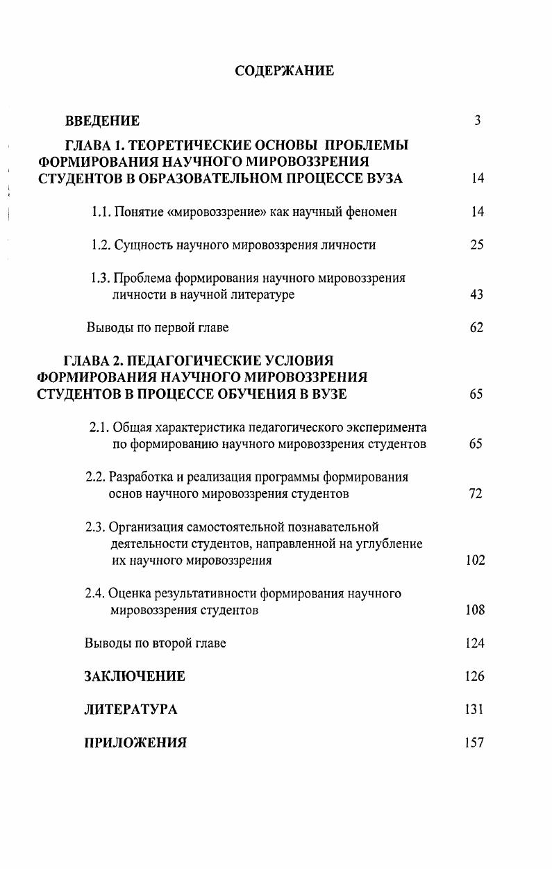 "1.1. Понятие мировоззрение как научный феномен 