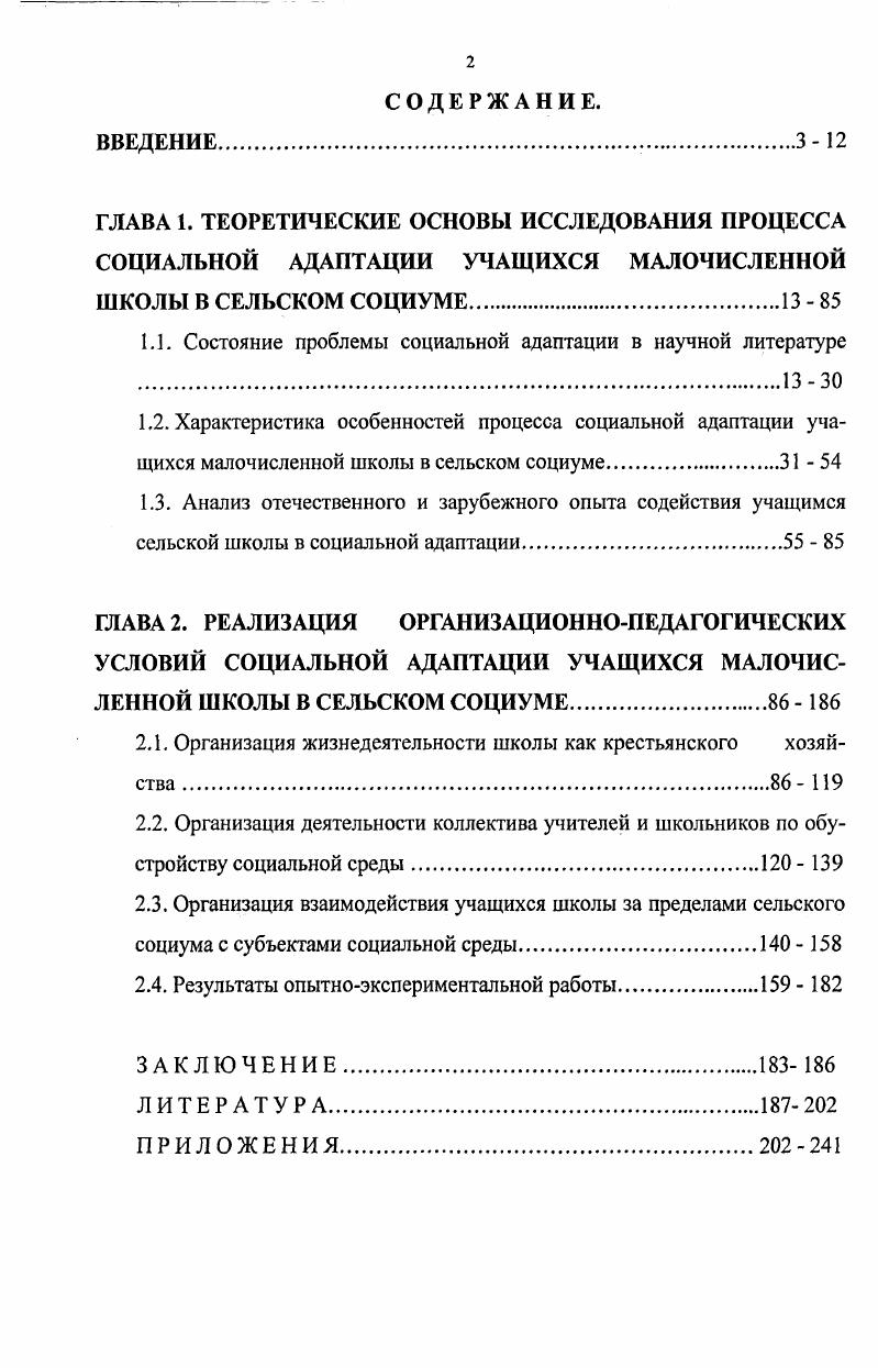 "1.1. Состояние проблемы социальной адаптации в научной литературе .