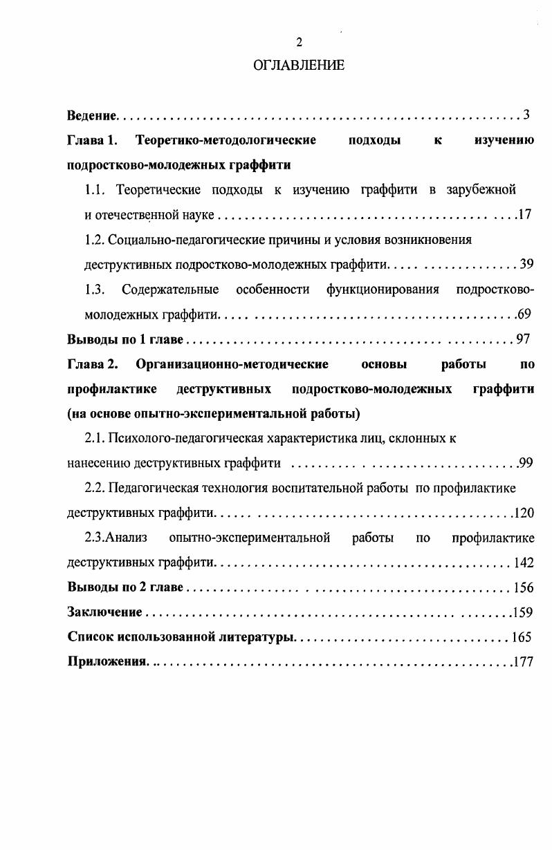 "Глава 1. Теоретикометодологические подходы к изучению подростковомолодежных граффити