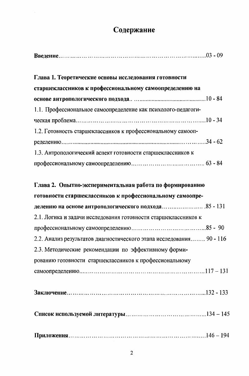 "1.1. Профессиональное самоопределение как психологопедагогическая проблема