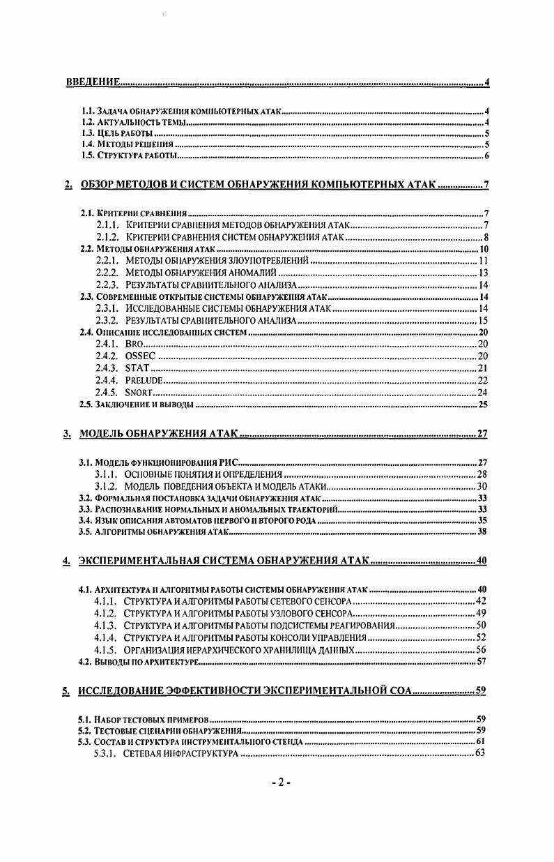 "1.1. Задача обнаружения компьютерных атак 