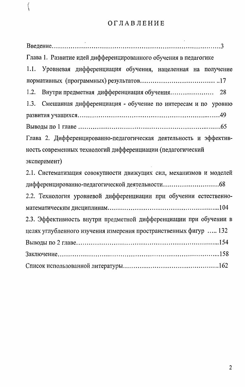 "Глава Г Развитие идей дифференцированного обучения в педагогике