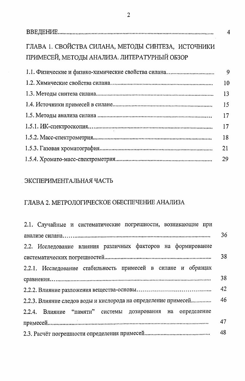 "1.1. Физические и физикохимические свойства силана. 