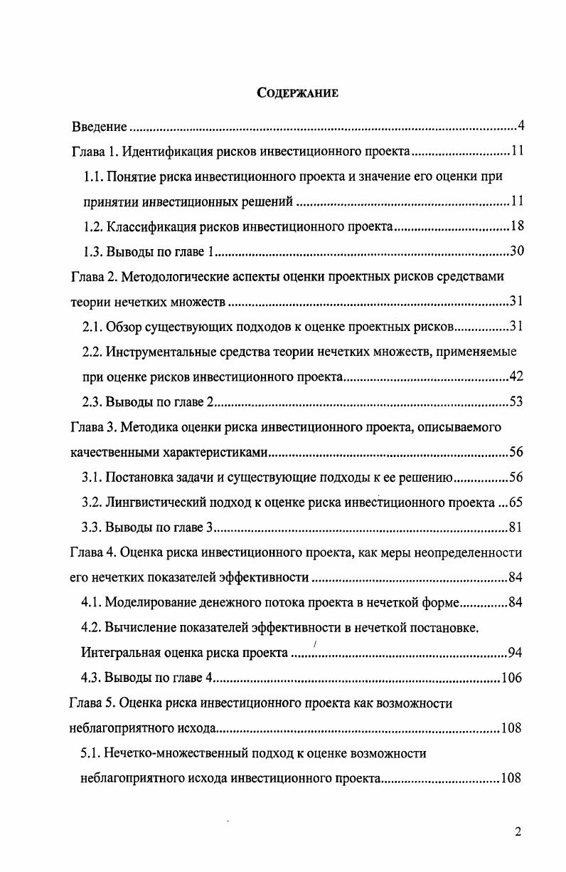"Глава 1. Идентификация рисков инвестиционного проекта
