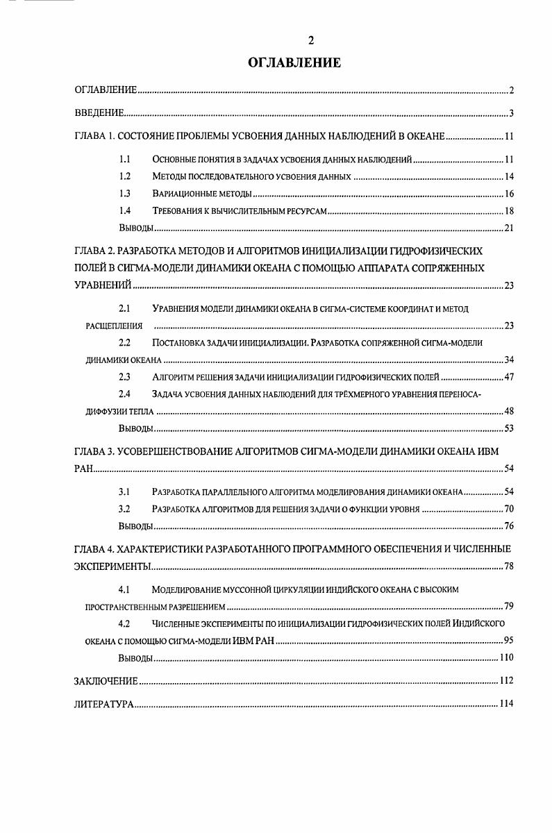 "ГЛАВА 1. СОСТОЯНИЕПРОБЛЕМЫ УСВОЕНИЯ ДАННЫХ НАБЛЮДЕНИЙ В ОКЕАНЕ