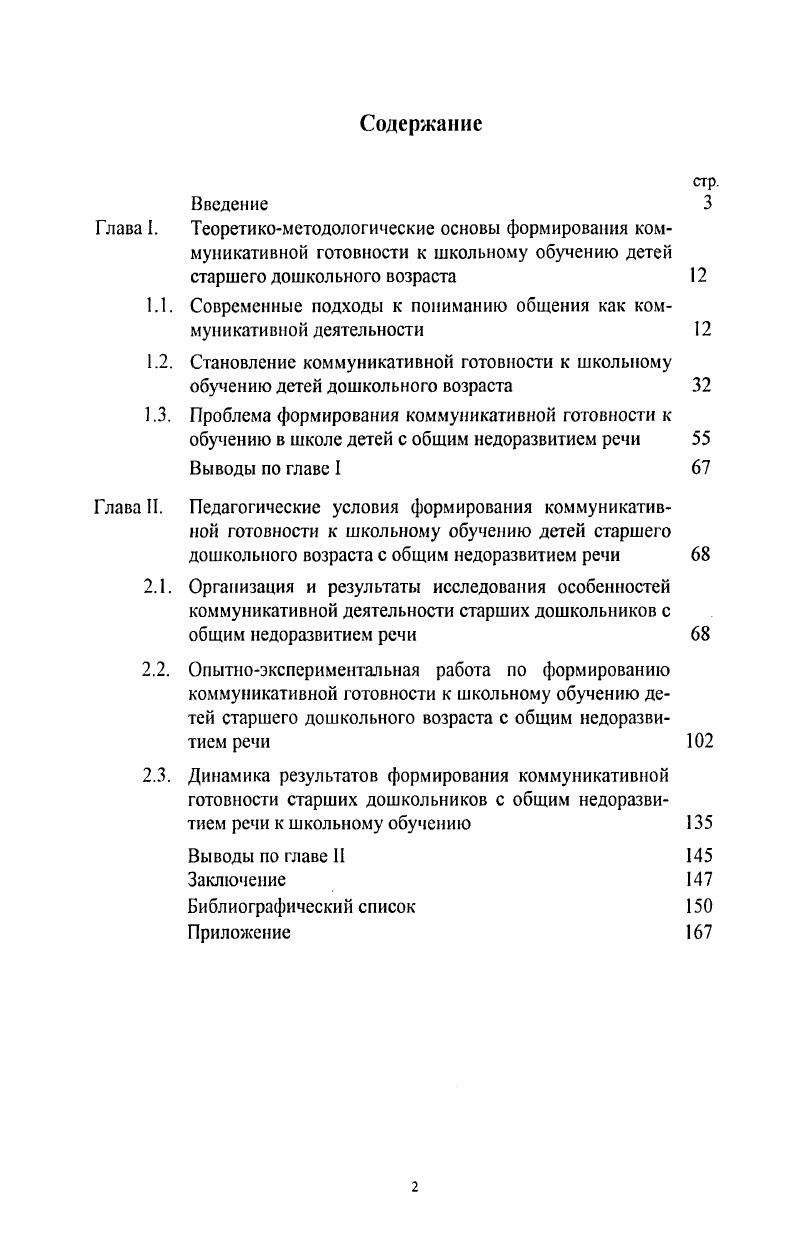 "Современные подходы к пониманию общения как коммуникативной деятельности 
