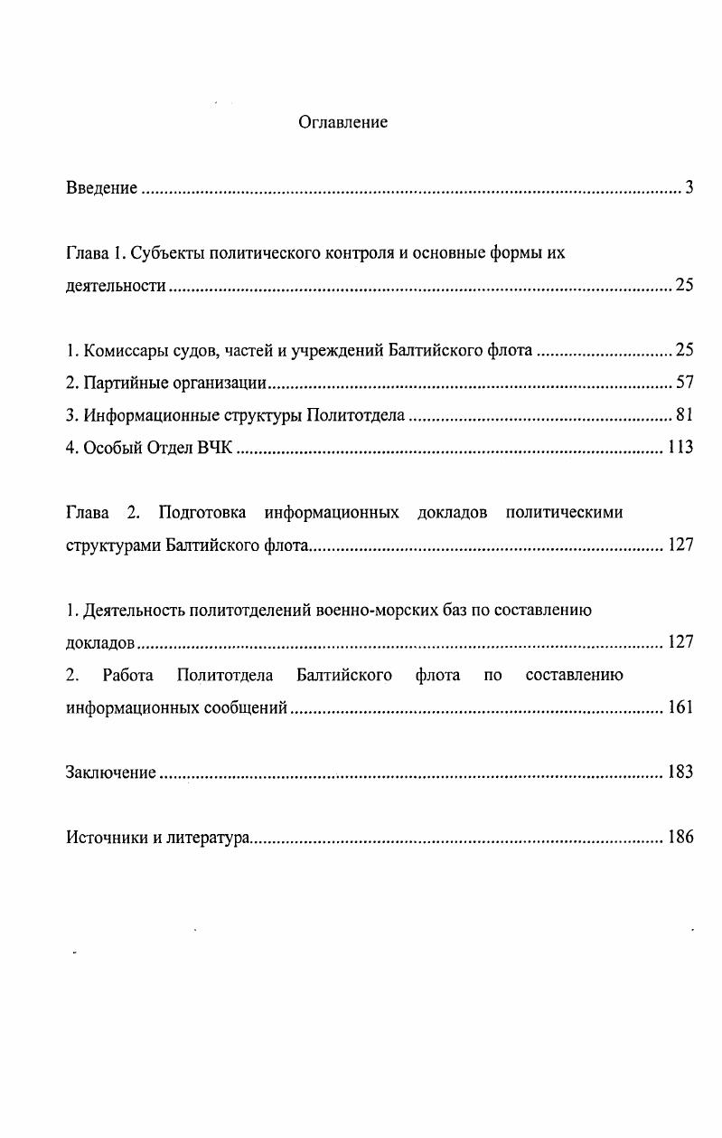 "Глава 1. Субъекты политического контроля и основные формы их деятельности