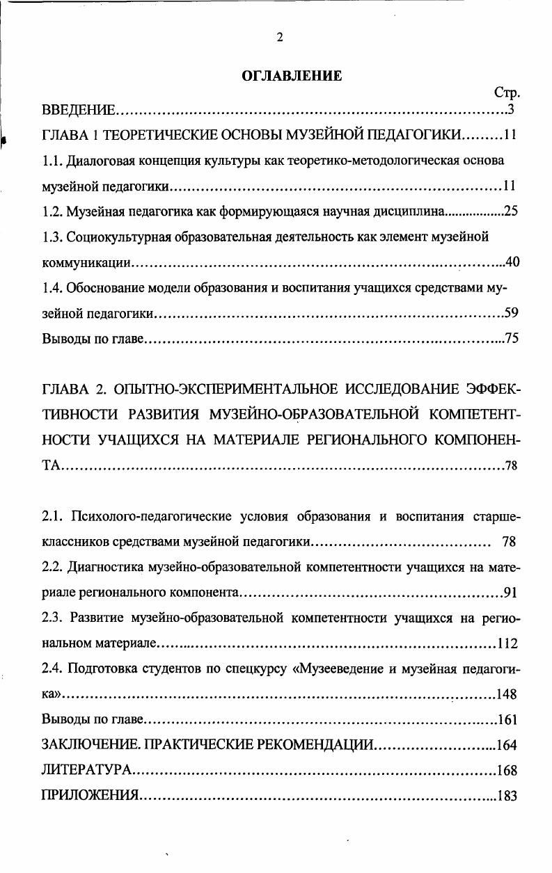 "ГЛАВА 1 ТЕОРЕТИЧЕСКИЕ ОСНОВЫ МУЗЕЙНОЙ ПЕДАГОГИКИ 