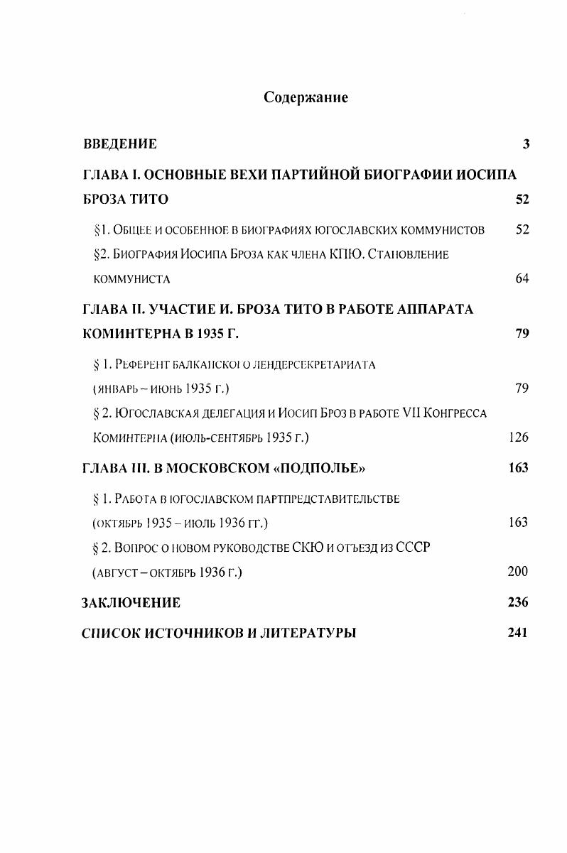 "ГЛАВА I. ОСНОВНЫЕ ВЕХИ ПАРТИЙНОЙ БИОГРАФИИ ИОСИПА БРОЗА ТИТО 
