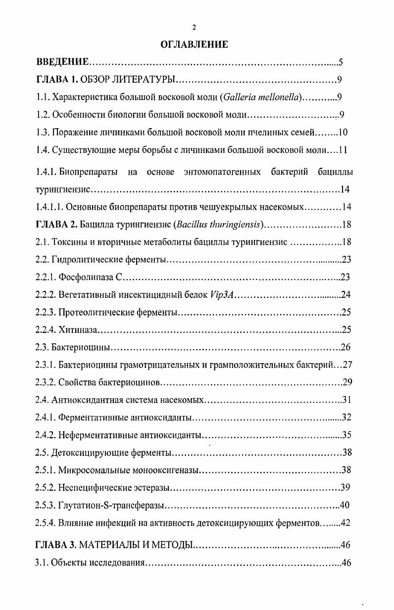 "1.1. Характеристика большой восковой моли i .