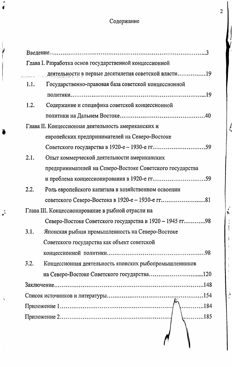 "Глава I. Разработка основ государственной концессионной
