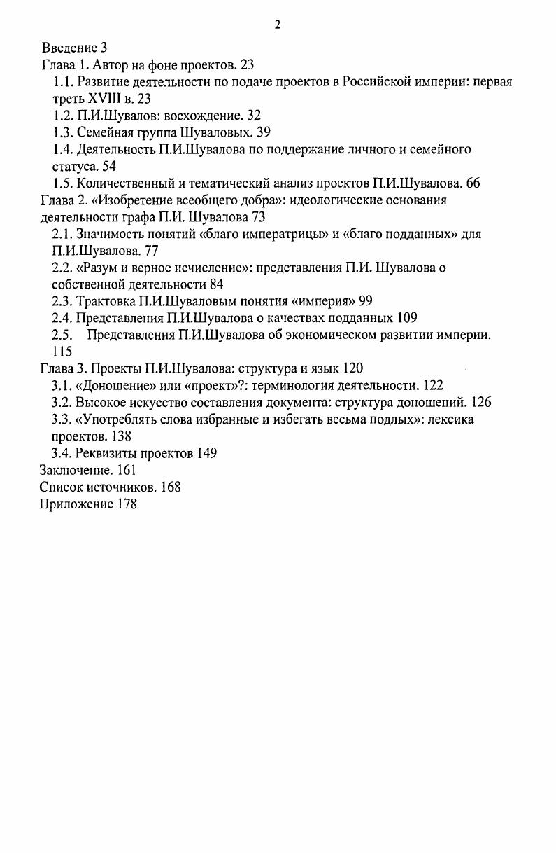 "1.4. Деятельность П.И.Шувалова по поддержание личного и семейного статуса. 
