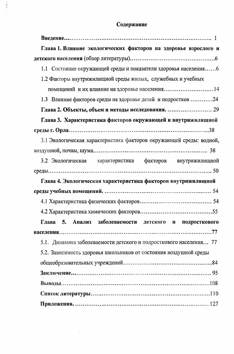 "1.1 Состояние окружающей среды и показатели здоровья населения 