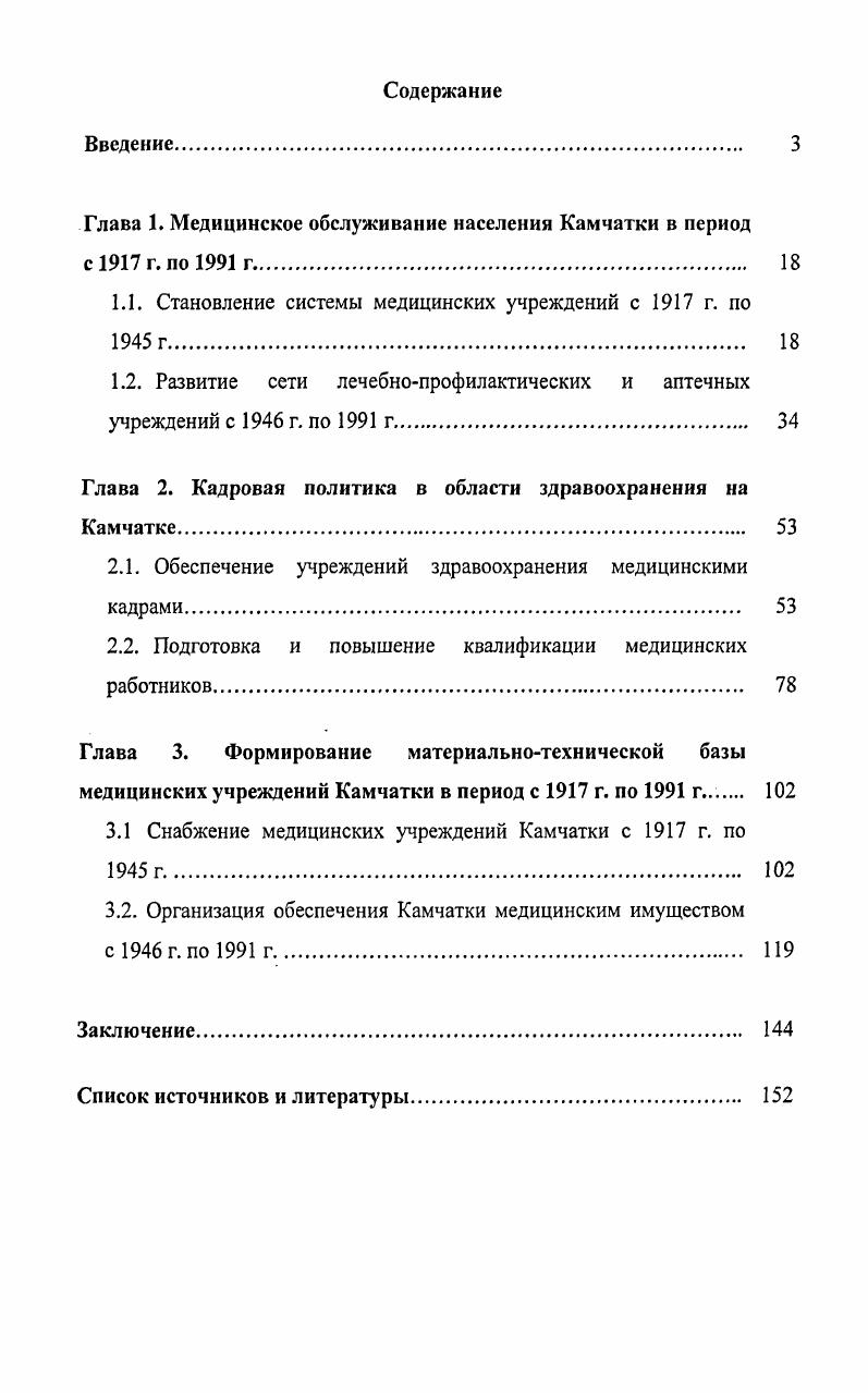 "Глава 1. Медицинское обслуживание населения Камчатки в период с г. но г. 